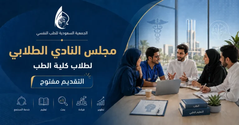 دعوة للتقديم لعضوية مجلس النادي الطلابي